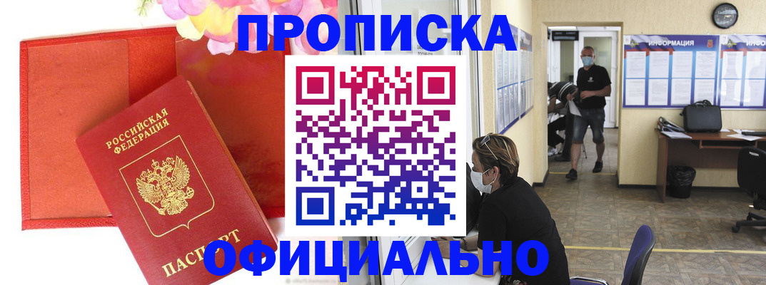 прописка паспорт в Соколе