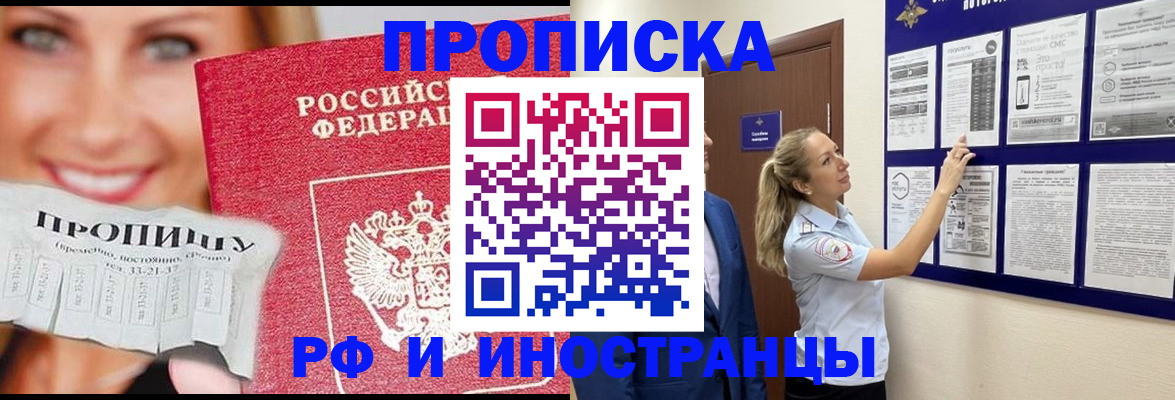 временная регистрация в Соколе