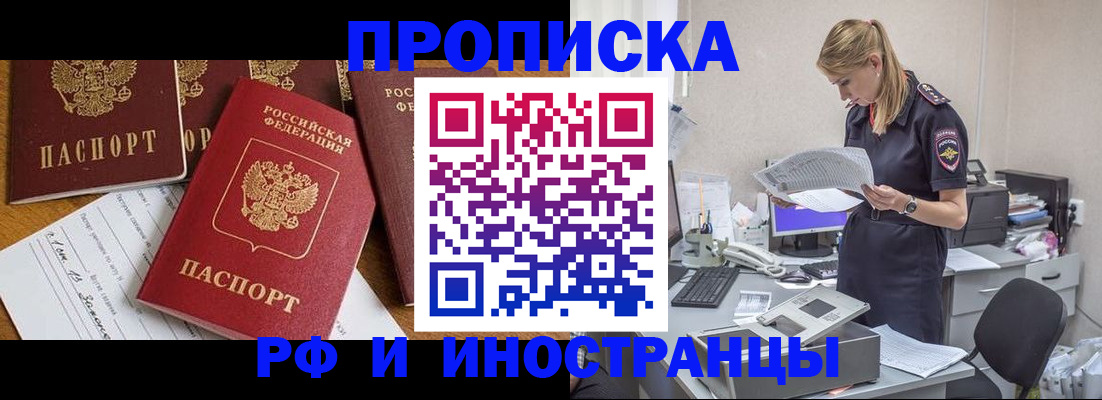 временная регистрация 2025 в Соколе