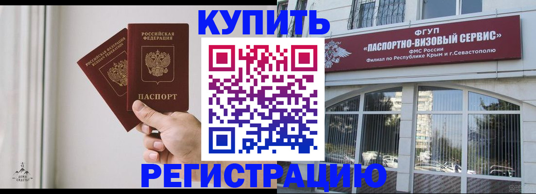 временная регистрация поиск в Соколе