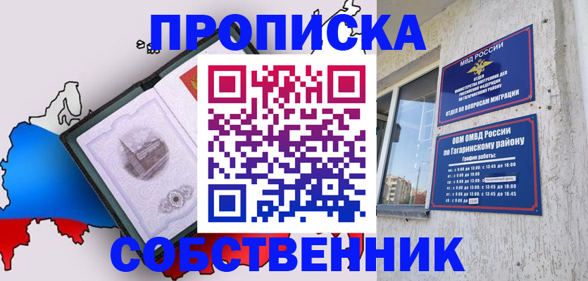 временная прописка в Соколе