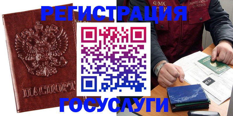 временная регистрация законно в Соколе