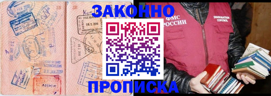 купить прописку в Соколе