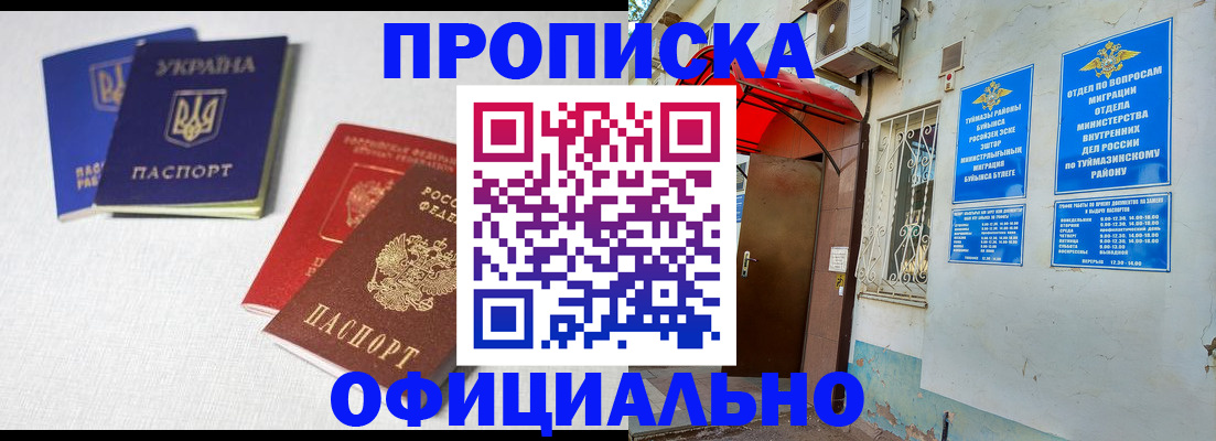 прописка регистрация в Соколе