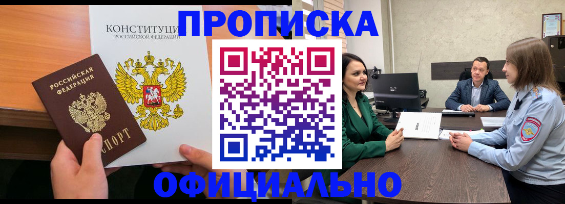 временная регистрация в квартире в Соколе