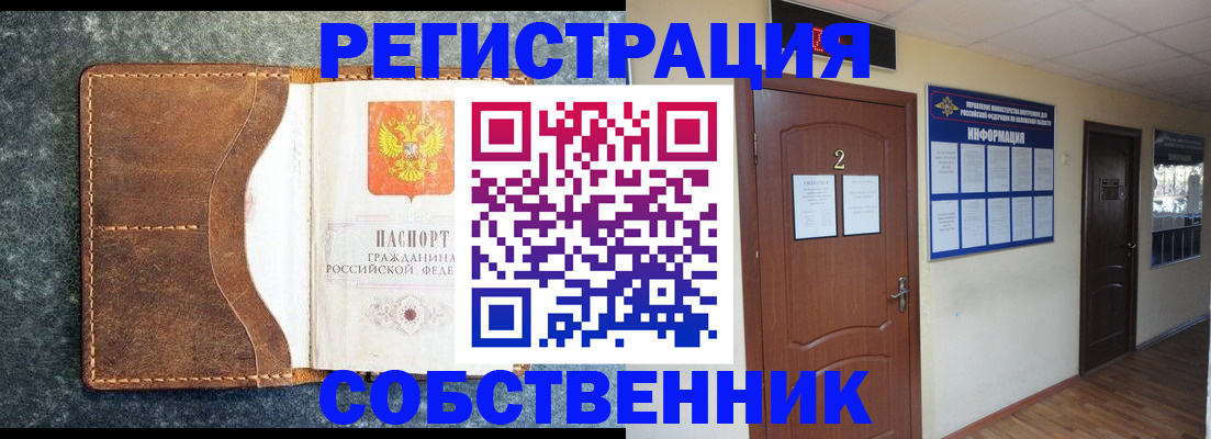 прописка законно в Соколе