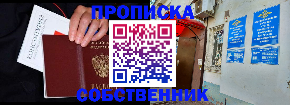 прописка для военкомата в Соколе